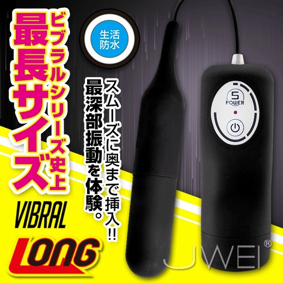 日本原裝進口A-ONE．VIBRAL系列 5段變頻強力跳蛋-LONG(黑)
