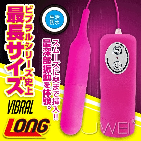 日本原裝進口A-ONE．VIBRAL系列 5段變頻強力跳蛋-LONG(粉)