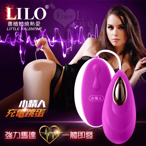 LILO 來樂‧小情人 - 盡情燃燒熱愛變頻跳蛋﹝舒適硅膠+USB充電﹞艷紫