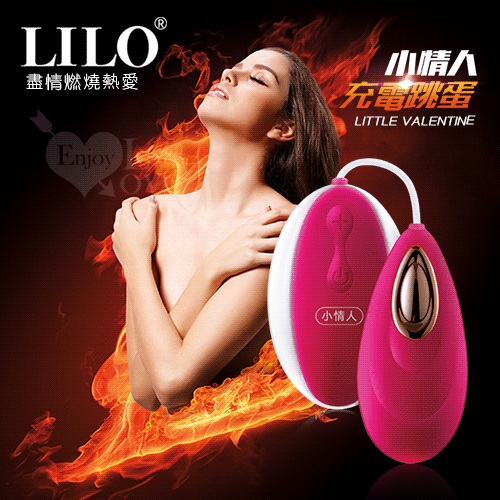 LILO 來樂‧小情人 - 盡情燃燒熱愛變頻跳蛋﹝舒適硅膠+USB充電﹞艷紅