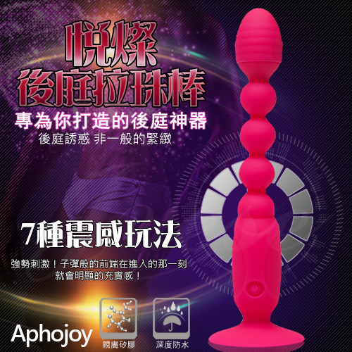 Aphojoy-悅燦 7段變頻震動 充電矽膠後庭按摩棒-粉