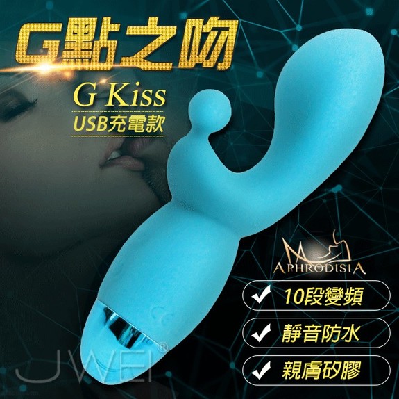 APHRODISIA．G KISS G點之吻 10段變頻防水G點按摩棒(充電款)