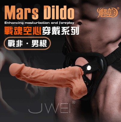 爆熱空間HOT SPACE‧Mars Dildo戰魂 男用穿戴式空心按摩棒-戰非(L號)