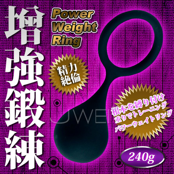 日本原裝進口A-ONE．Power Wwight Ring 增強鍛練鎖精重量環-240G