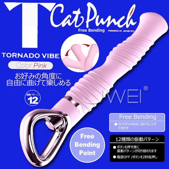 日本原裝進口JAPAN TOYZ‧Tornado vibe 12段變頻自由變形龍捲風G點按摩棒 (粉)