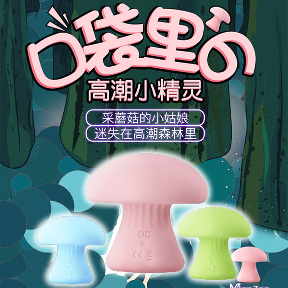 Mizz Zee＊Q萌造型蘑菇頭9頻震動器(粉色)