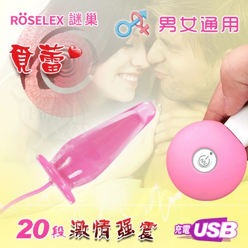 ROSELEX謎巢 ‧ 覓蕾20段變頻震動矽膠肛塞﹝男女通用+USB充電+靜音私密﹞