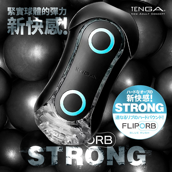 日本TENGA FLIP ORB波紋01H-極限藍