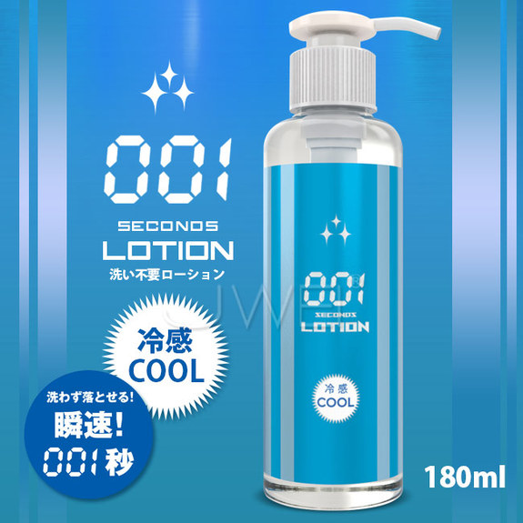 日本原裝進口SSI‧瞬速 001秒 免清洗型潤滑液-COOL冷感型(180ml )