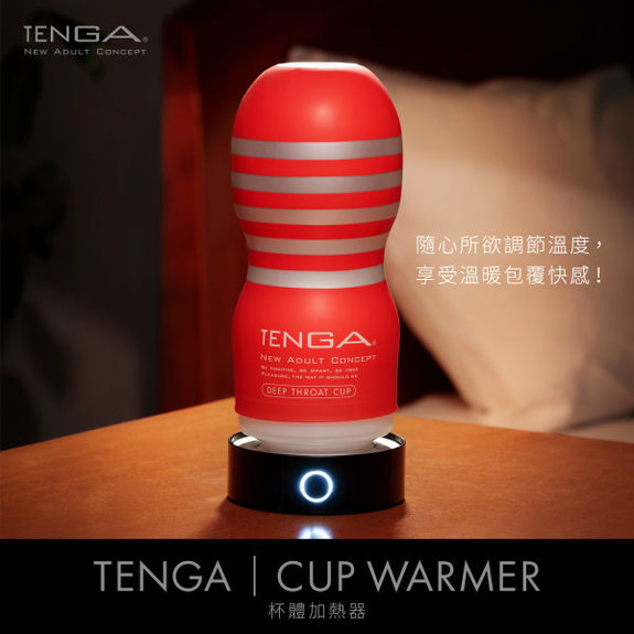 TENGA CUP 杯體加熱器-TCW-001