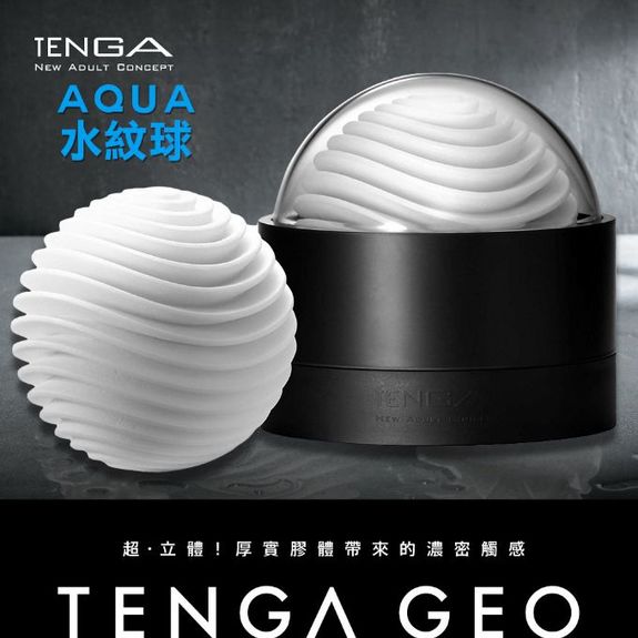 日本TENGA AQUA水紋球-GEO-001