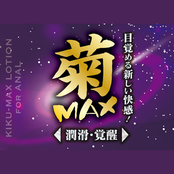 日本T-BEST後庭覺醒菊MAX水溶性潤滑液200ml