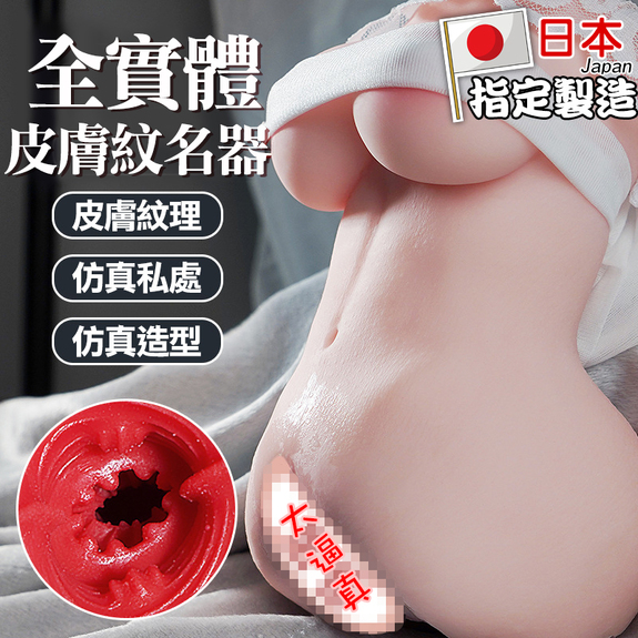 奶香御姐．日本指定工廠製作 軟Q彈性內部更具顆粒感 男用情趣用品自慰套